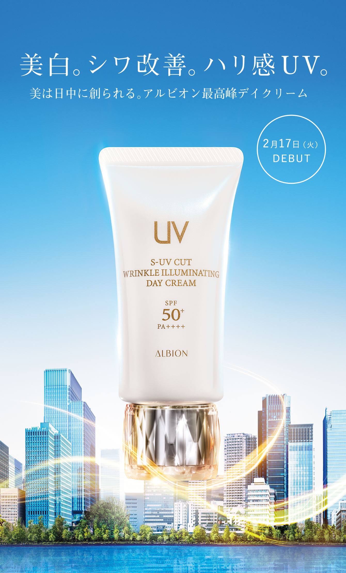 ALBION-アルビオン公式サイト