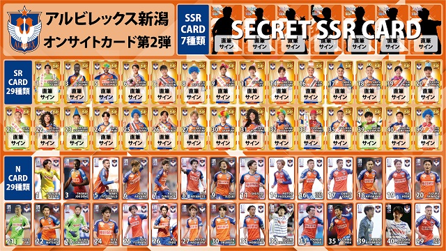 オンサイトカード】第2弾は7月12日（金）発売！ - アルビレックス新潟