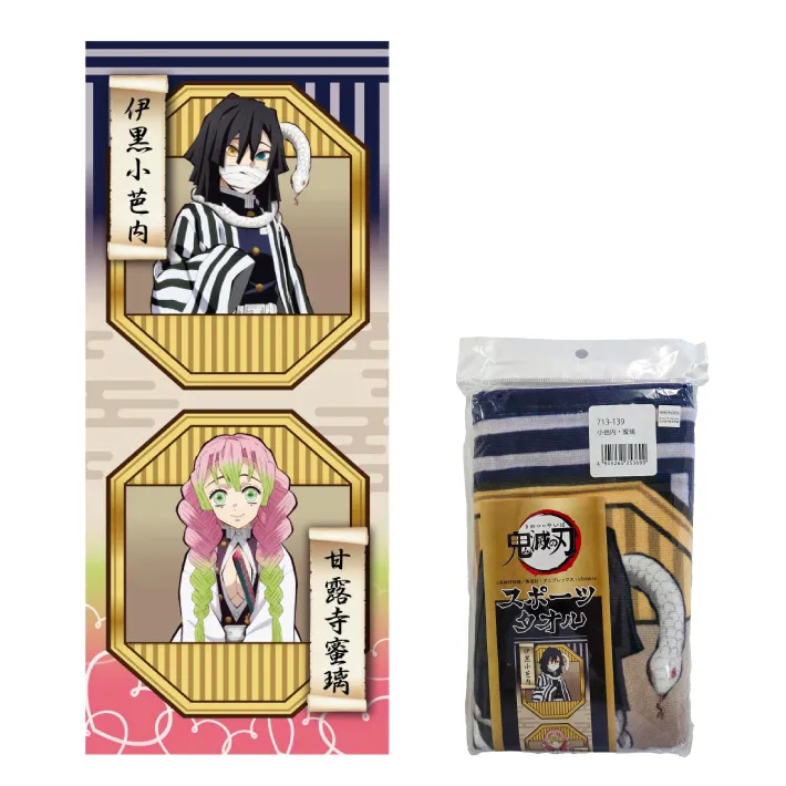 鬼滅の刃 柱集合ボディタオル 非売品 鬼滅の刃 柱集合ボディタオル
