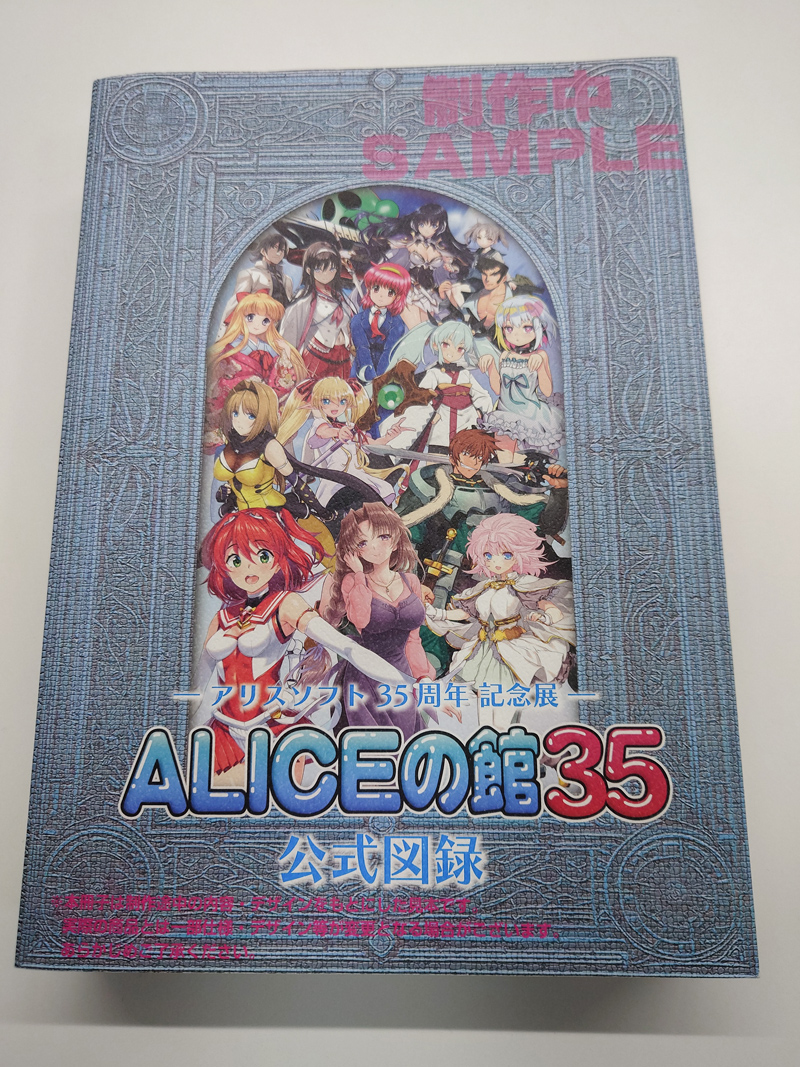 ALICEの館35」公式図録、皆さまはもうご予約されましたか？ | お知らせ