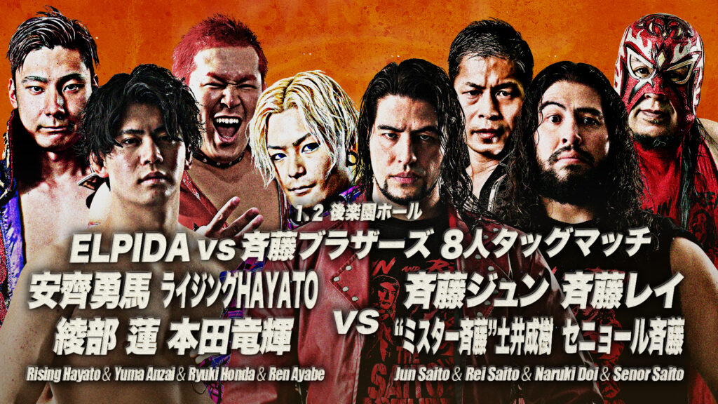 1.2後楽園試合順】「ニューイヤーウォーズ2025」【開幕戦】1月2日（木