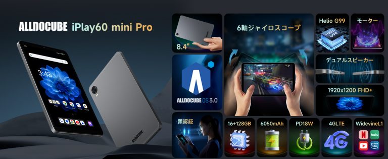 Alldocube iPlay 60 Mini Pro: 2024年6月27日、Amazon Japanで新登場