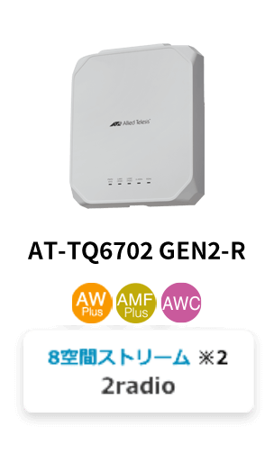 無線LAN - アライドテレシス