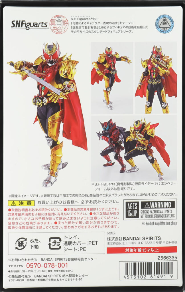 S.H.Figuarts（真骨彫製法） 仮面ライダーキバ エンペラーフォーム