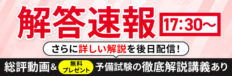 2025年（令和7年度）予備試験短答式試験＜解答速報＞ | アガルート