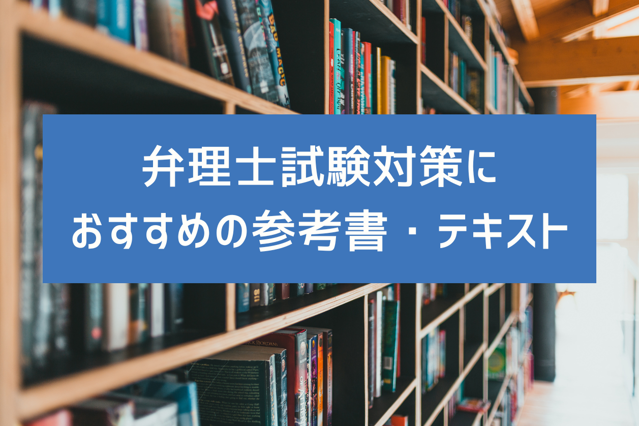 決定版】弁理士試験のおすすめ参考書・テキスト・教材13冊 | 弁理士