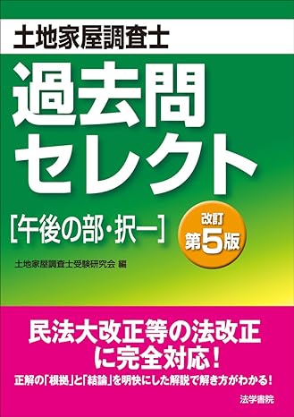 土地家屋調査士の独学におすすめなテキスト20選！問題集・参考書・過去
