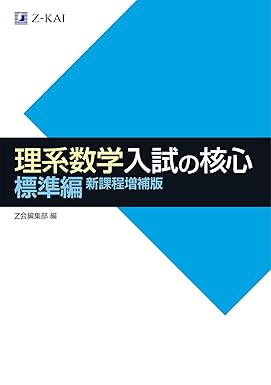 大学受験】数学の参考書・問題集おすすめ18選！わかりやすいのは