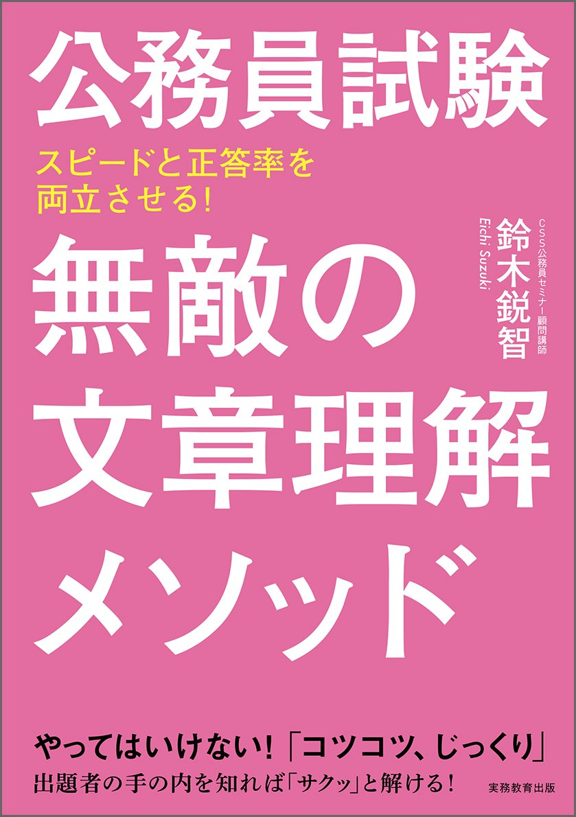 26年合格】公務員試験おすすめ参考書・問題集15冊【教養・専門