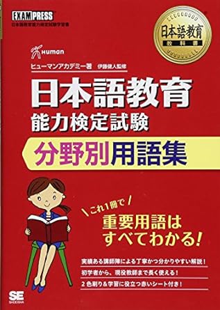 日本語教育能力検定試験におすすめのテキスト・参考書13選！ | 日本語