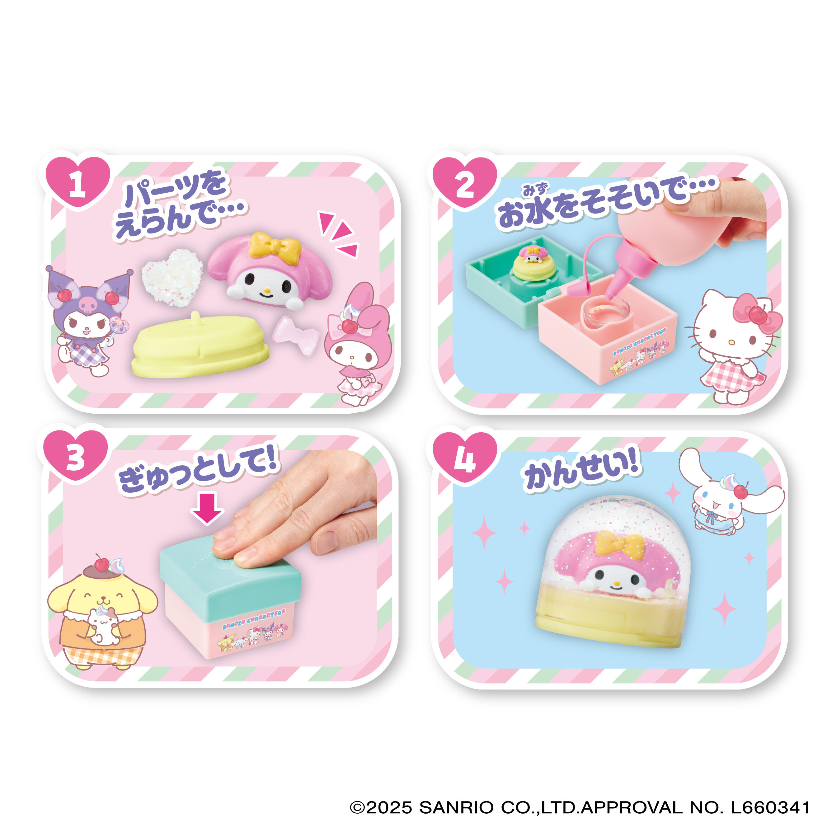 Sanrio characters きらきらスノードーム ｜ サンリオキャラクターズ