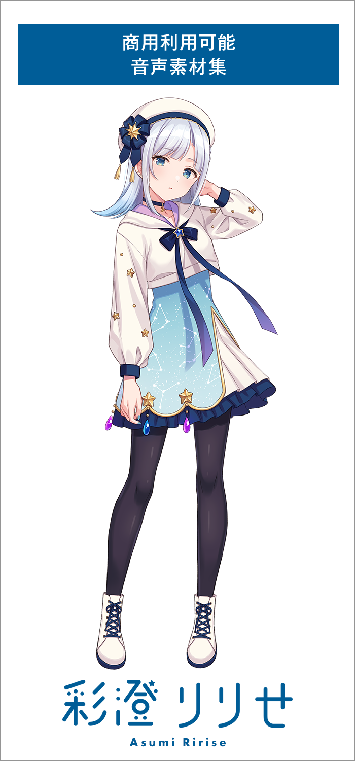 ぴた声 彩澄りりせ｜製品情報｜AHS(AH-Software)