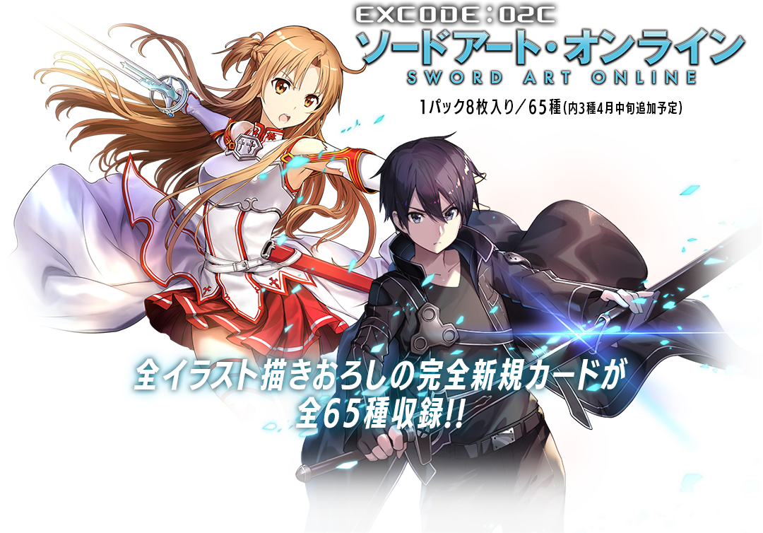 ソードアート・オンライン X ZENONZARD - ゼノンザード＜ZENONZARD