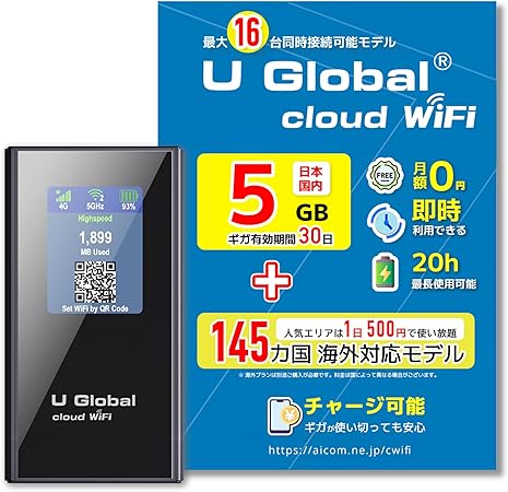 U Global Cloud WiFi--亜太電信株式会社
