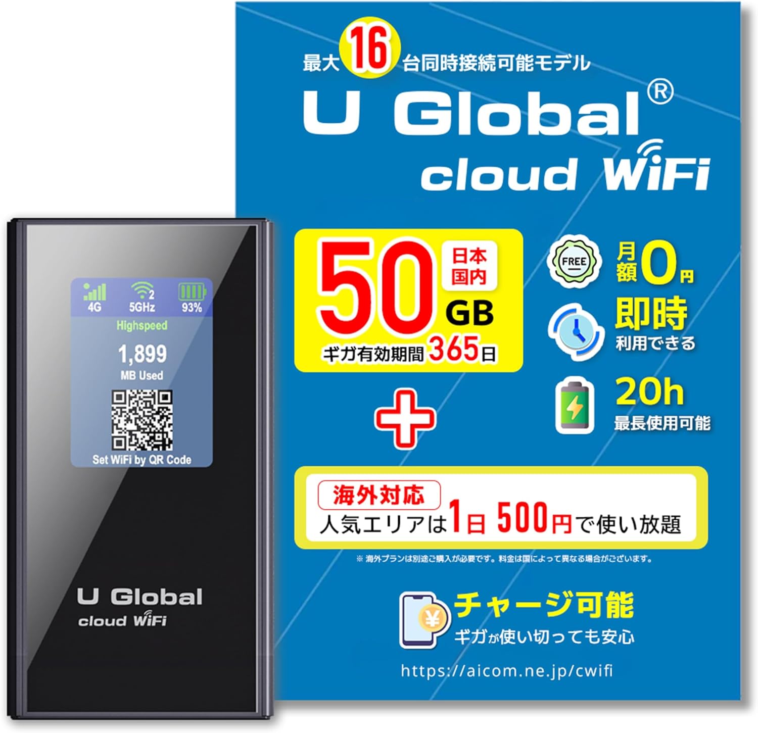 U Global Cloud WiFi--亜太電信株式会社