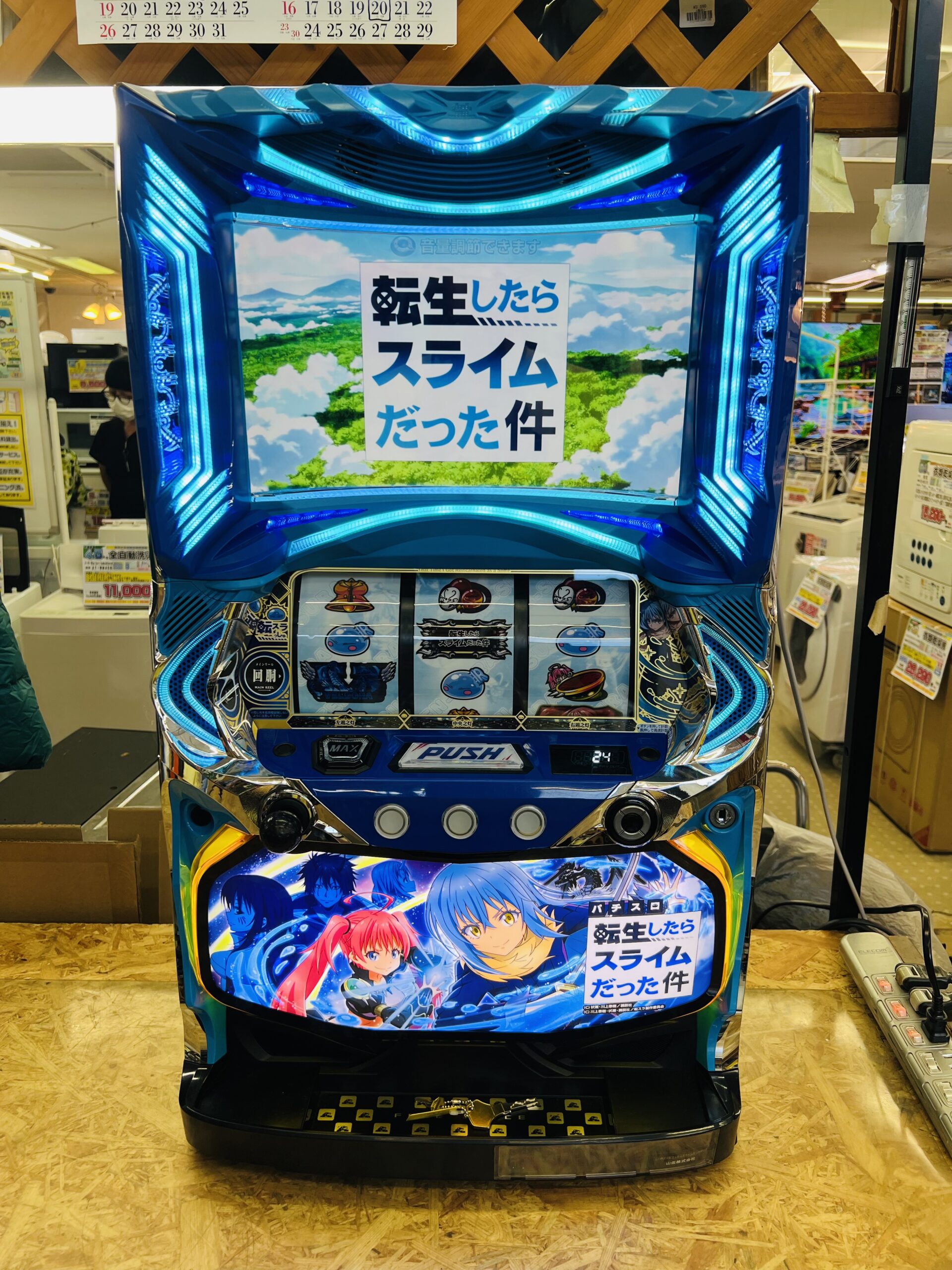 転生したらスライムだった件 スマスロ実機 買取致しました｜愛品館千葉