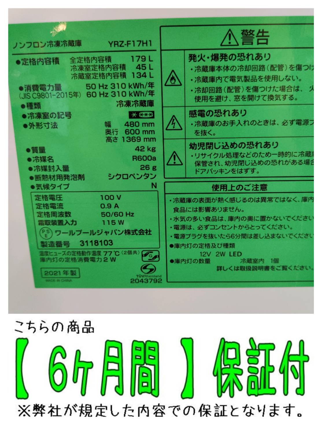 YAMADA SELECT (ヤマダセレクト) 2021年製 179L 2ドア 冷凍冷蔵庫 YRZ