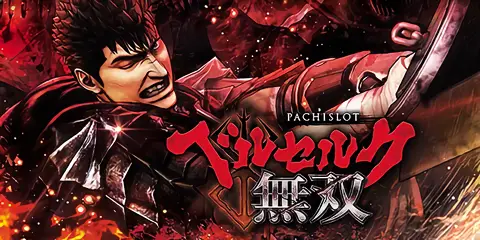 EXCITE Lパチスロベルセルク無双EV スロット実機 買取いたしました｜愛