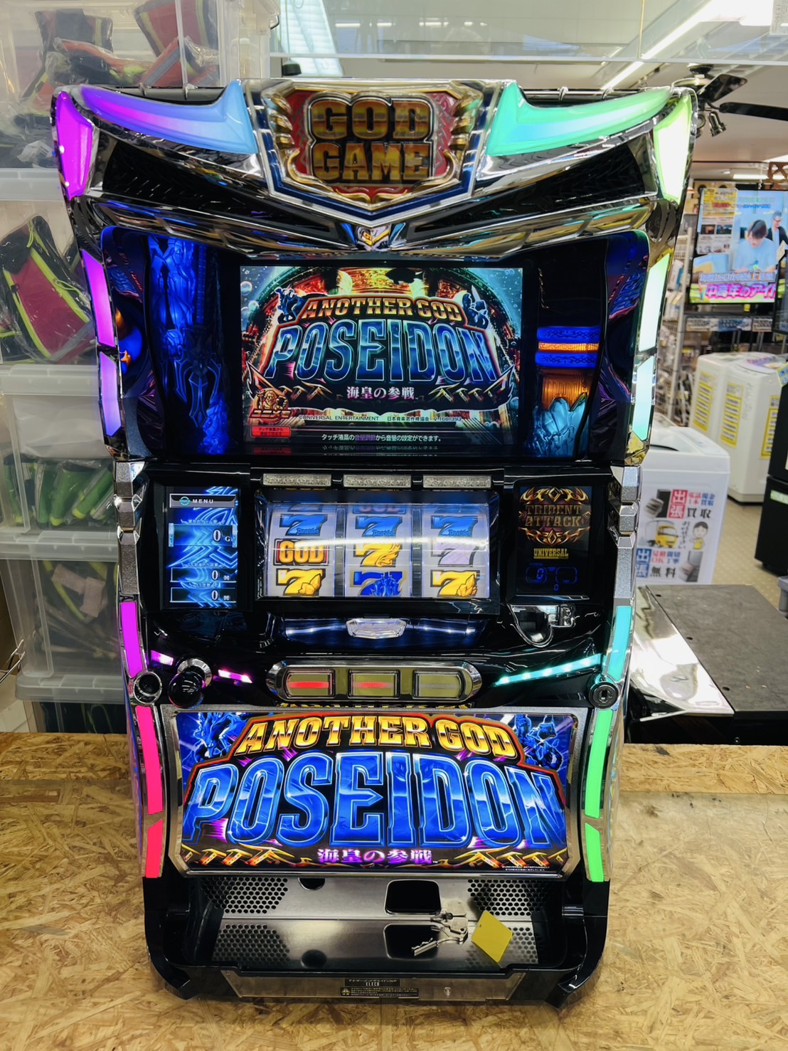 アナザーゴッドポセイドン ‐海皇の参戦‐ スロット実機 買取致しました