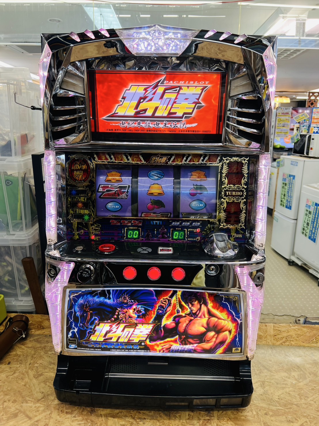 北斗の拳 世紀末救世主伝説 スロット実機 買取致しました｜愛品館千葉