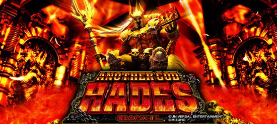 アナザーゴッドハーデス 奪われたZEUS スロット実機 買取致しました