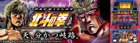 初代 北斗の拳 ユリアパネル スロット実機 買取致しました｜愛品館千葉