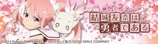 パチスロ 結城友奈は勇者である スロット実機 買取致しました｜愛品館