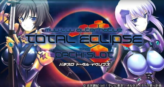 マブラヴ オルタネイティヴ トータル イクリプス スロット実機 買取