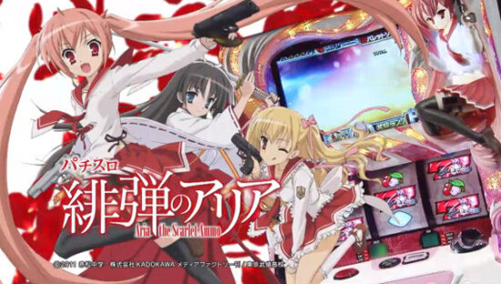 パチスロ 緋弾のアリア スロット実機 買取致しました｜愛品館千葉店