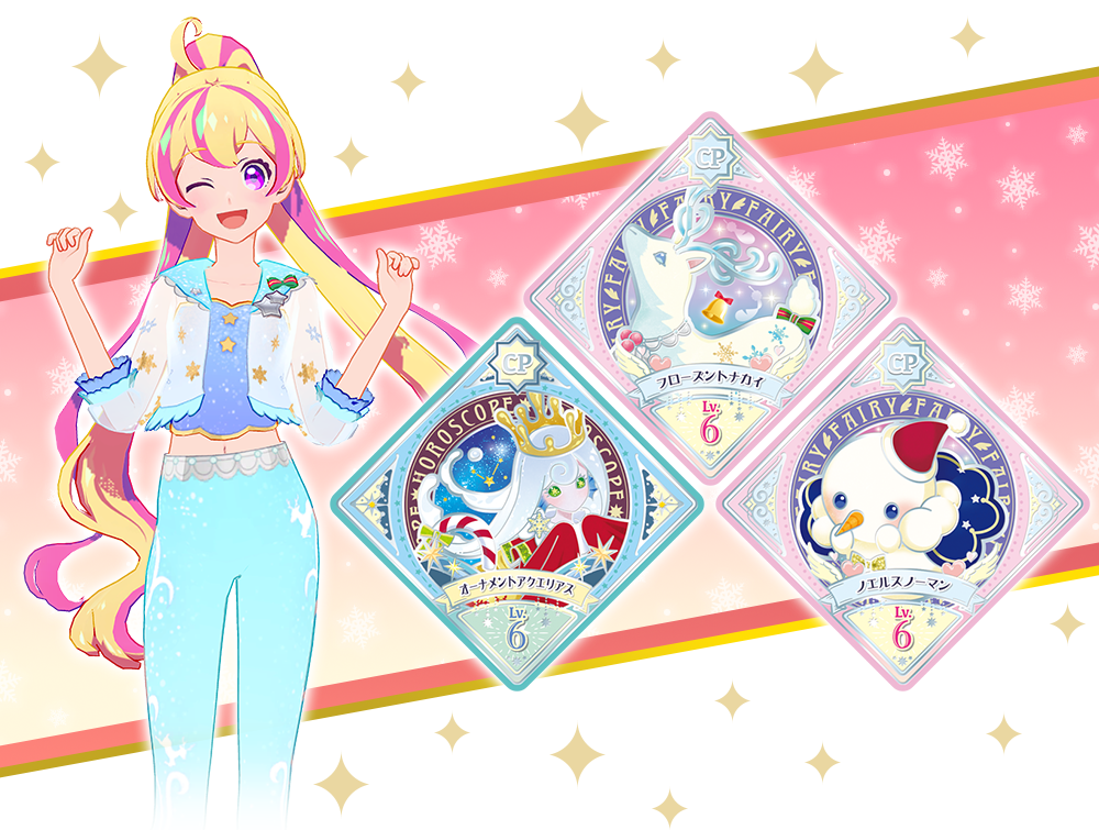 HAPPY∞アイカツ！」クリスマスステージver.が登場♪ − ニュース