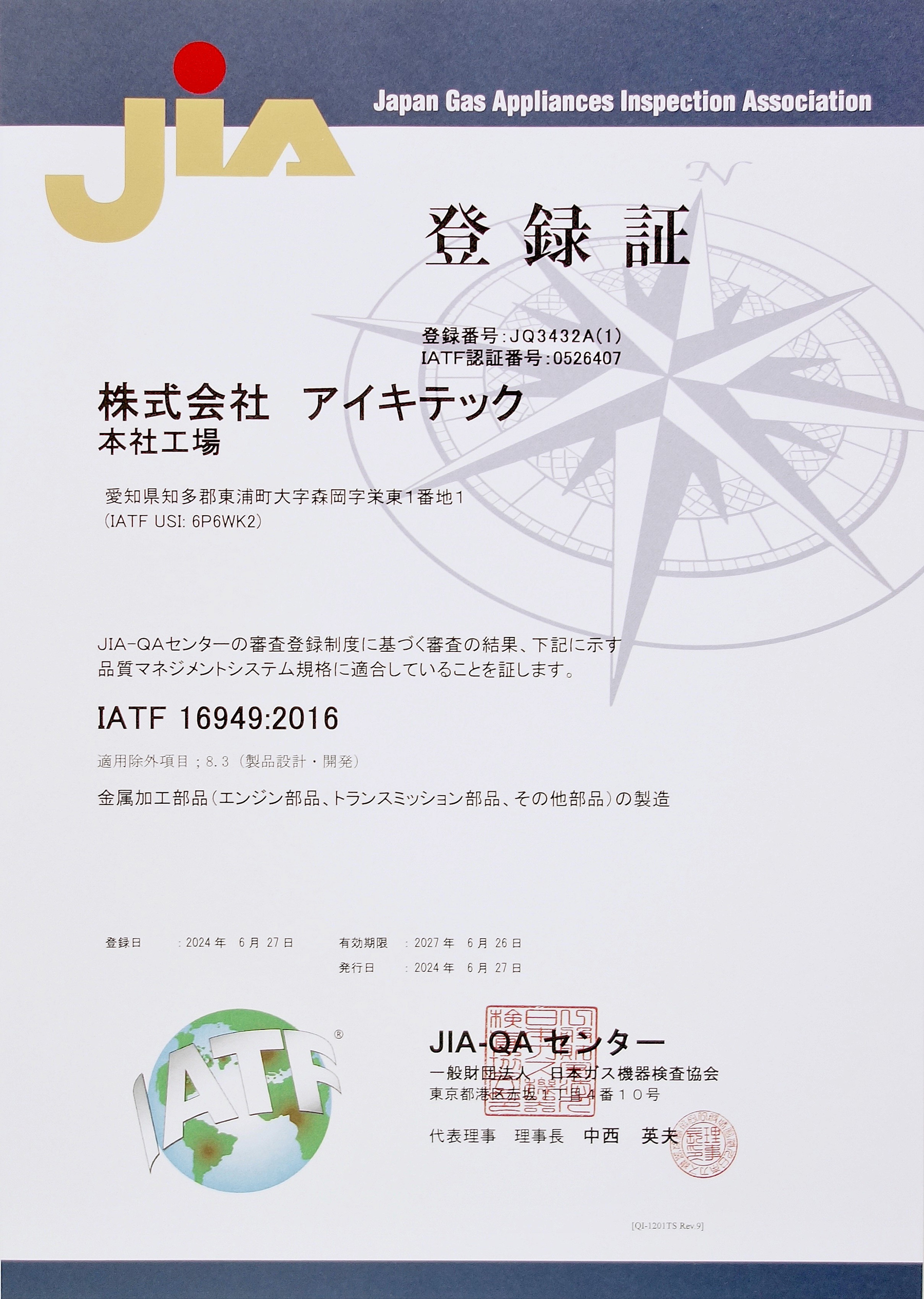 品質方針 - 株式会社アイキテック