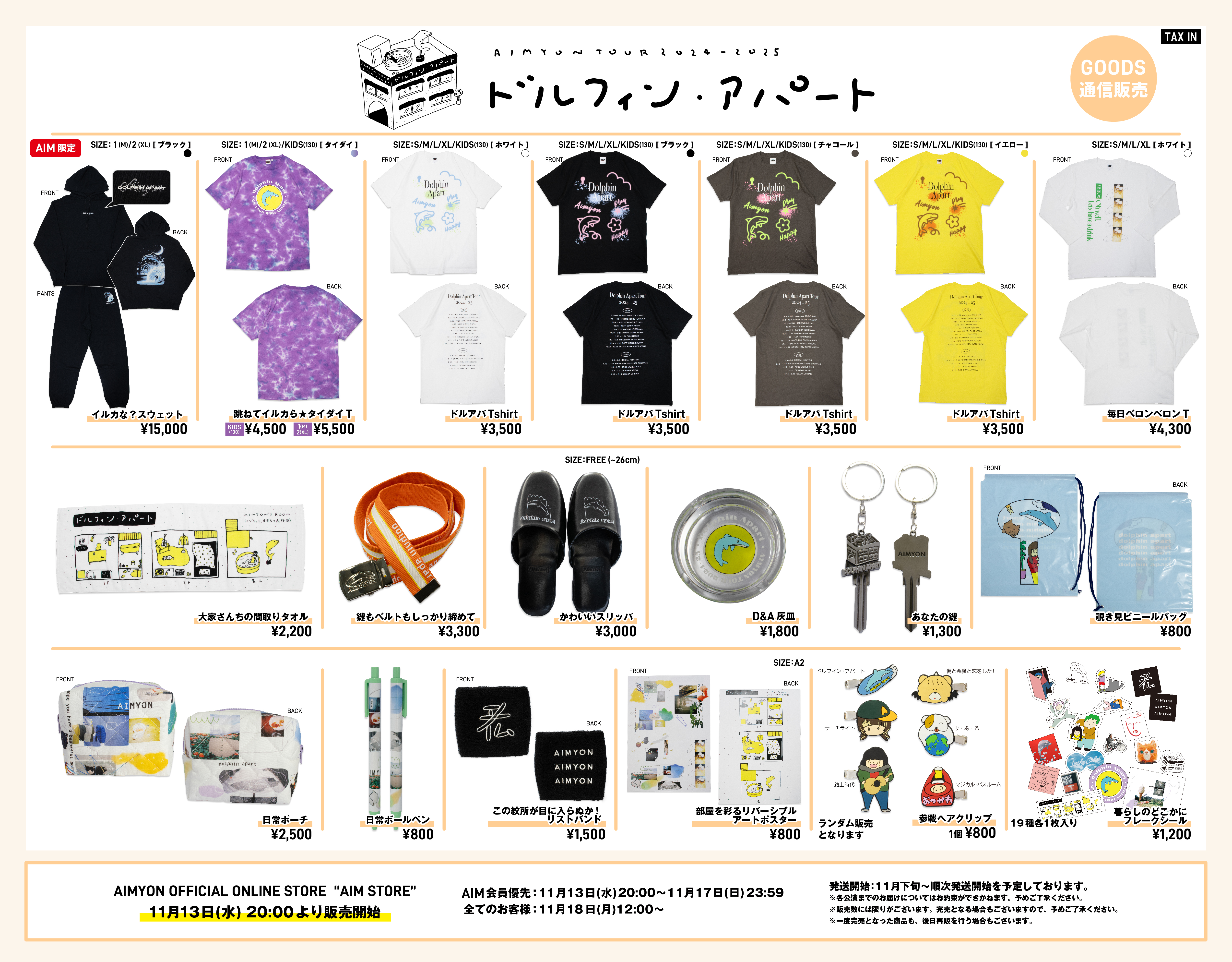 AIMYON TOUR 2024-25 “ドルフィン・アパート” グッズ通信販売の