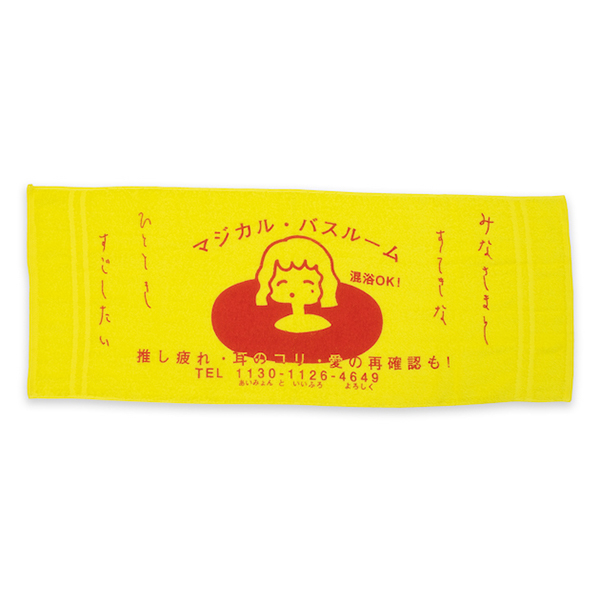 AIMYON TOUR 2023 -マジカル・バスルーム-