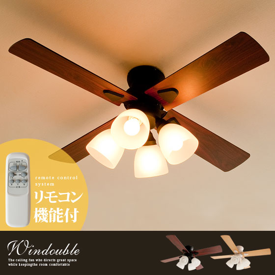 シーリングファン windouble〔ウィンダブル〕 4灯 | 家具・インテリア