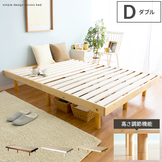 ダブル] 天然木無垢材すのこベッド フレーム単体 | 家具・インテリア