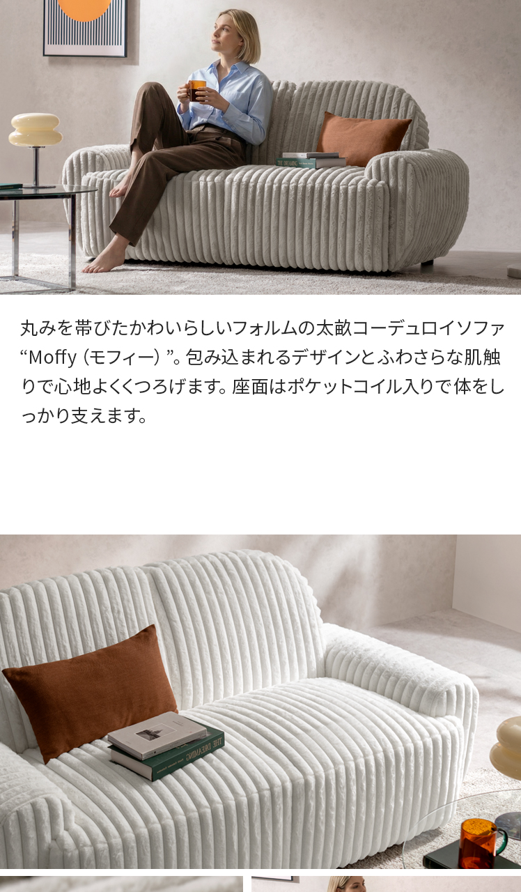 2Pソファ Moffy(モフィー) | 家具・インテリア通販 【公式】エアリゾーム