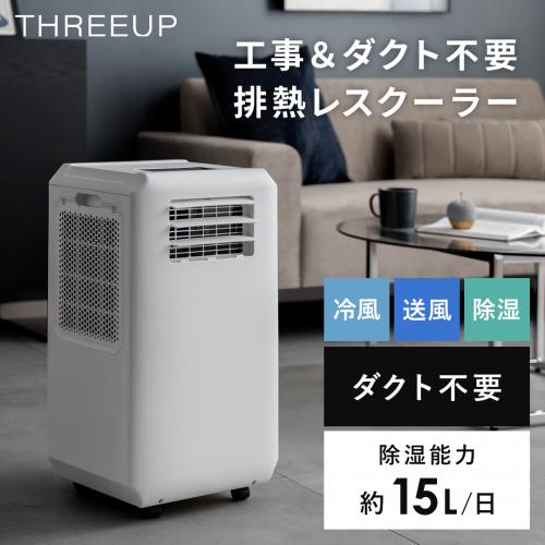 ハイブリッド式ダクトレス スポットエアクーラー | 家具・インテリア