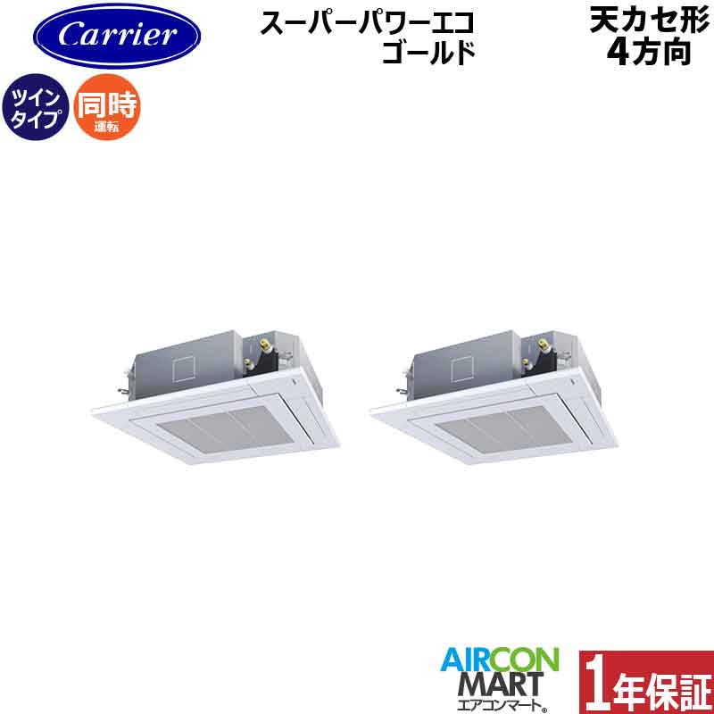 業務用エアコン 6馬力 天井カセット4方向日本キヤリア (旧:東芝