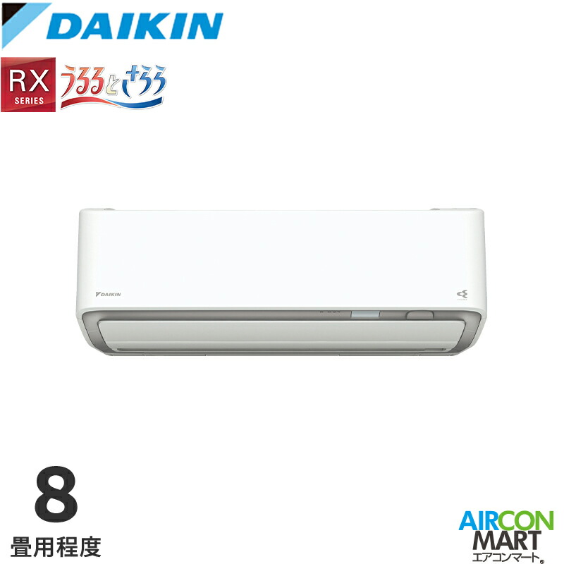 ダイキン 2025年度モデルルームエアコン S255ATRS-W(-C) 8畳程度 室内