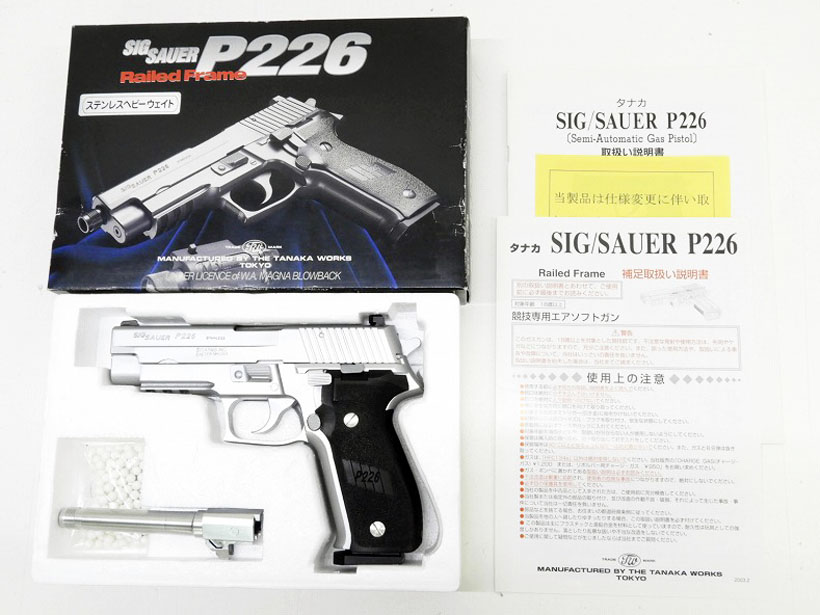 タナカ] SIG SAUER P226 レイルドフレイム ステンレスHW サイレンサー
