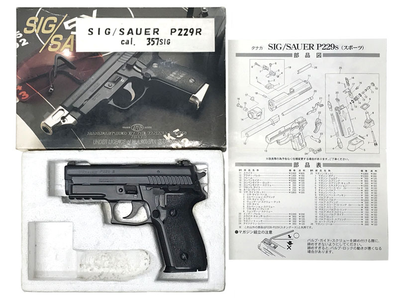 タナカ] SIG SAUER P229 ガスブローバック (ジャンク)の販売ページ