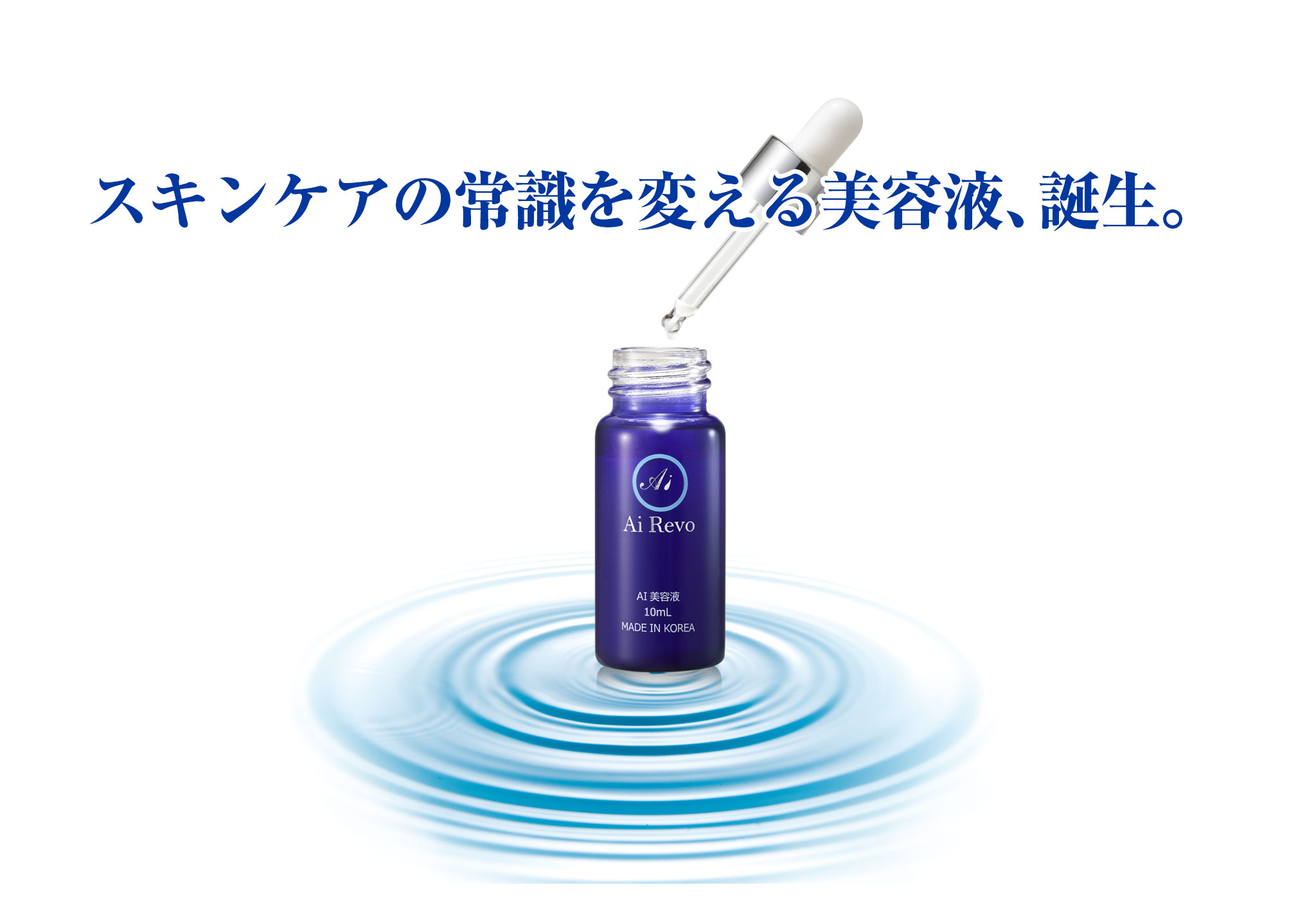アイレボ 美容液 10mL 【公式通販】