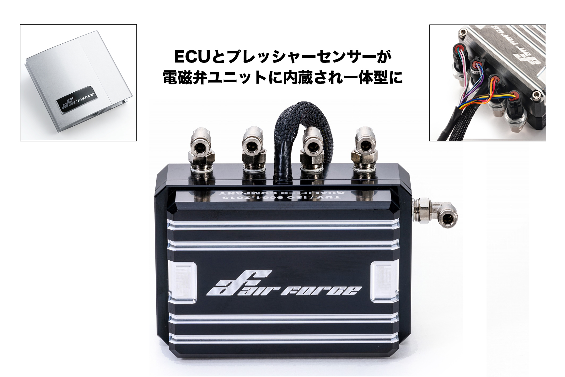 新型バルブ発表！バルブがECUと一体型になりました | airforce