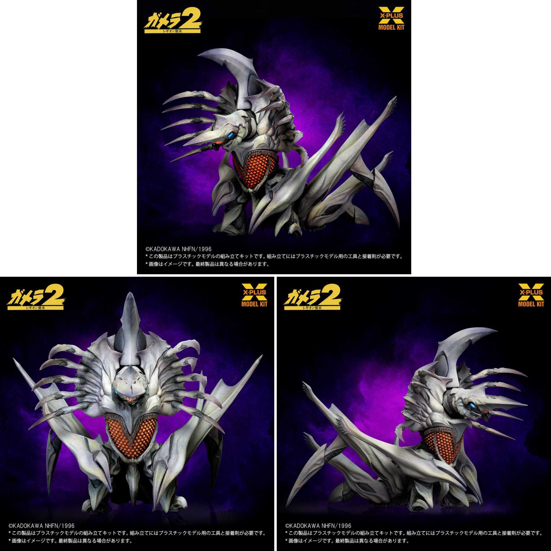 ASTRO ZOMBIES | 【一般流通版】 エクスプラス 1/700スケール ガメラ2