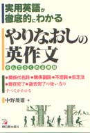 明日香出版社/書籍/語学/英作文1