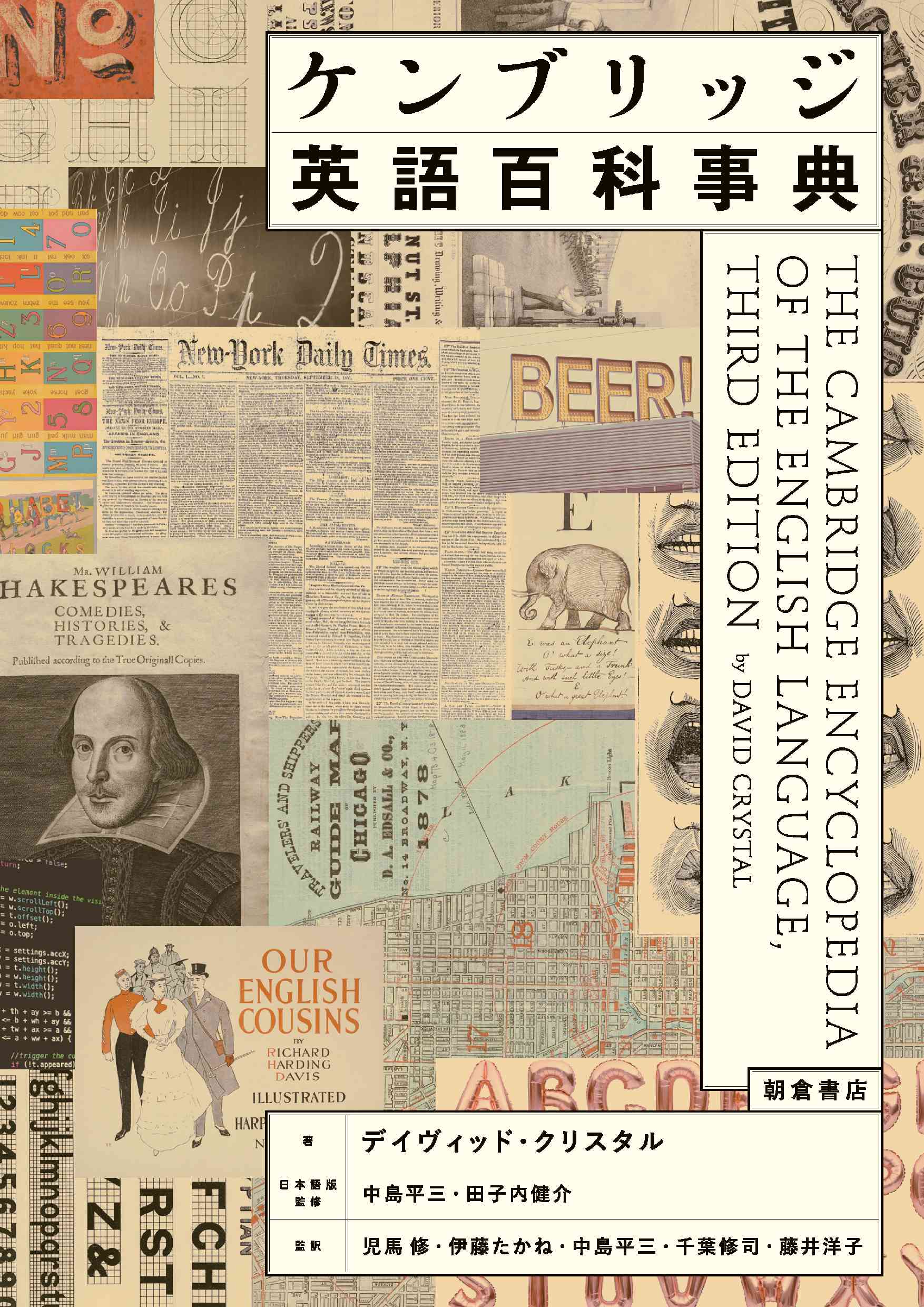 ケンブリッジ英語百科事典 ｜朝倉書店