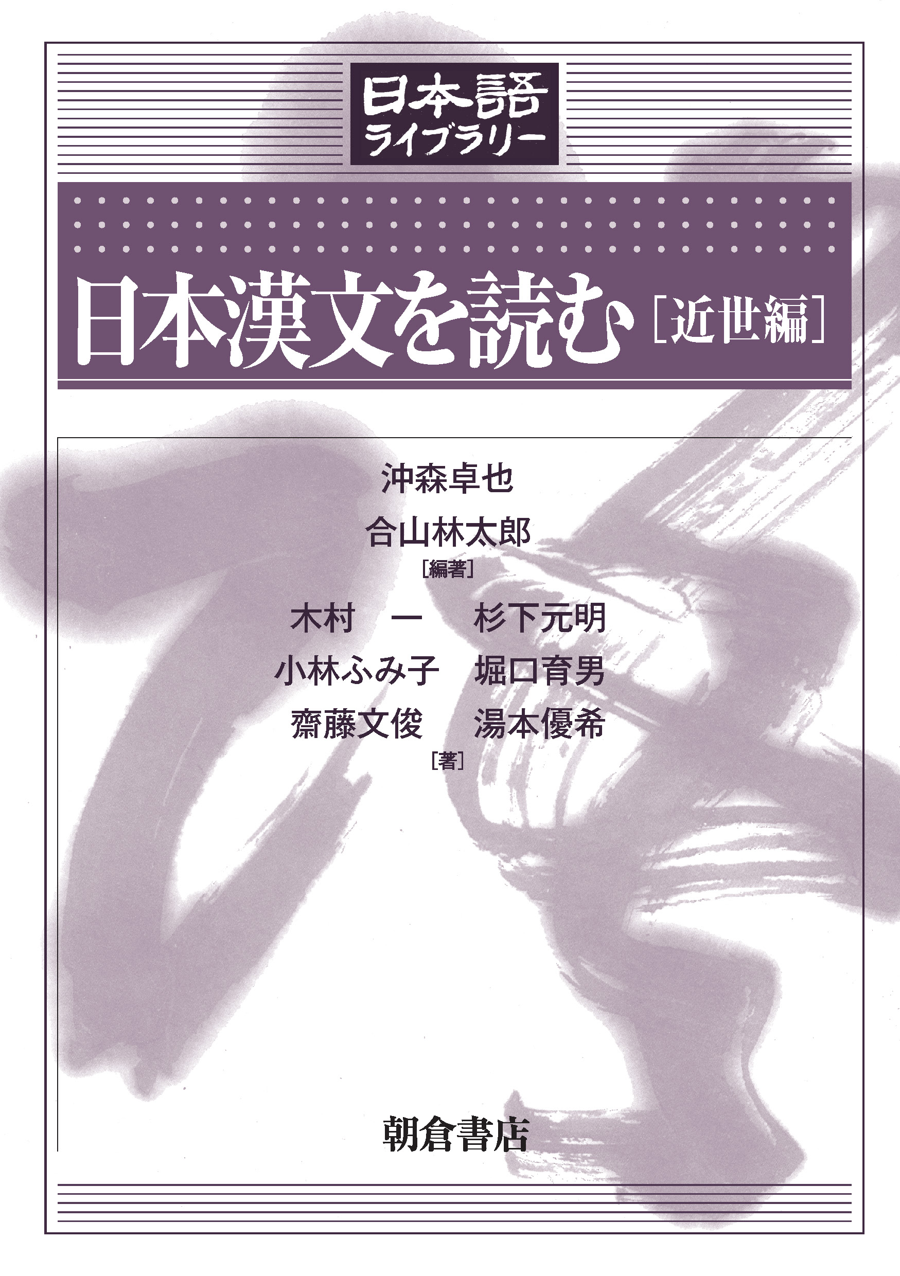 日本語ライブラリー 現代語文法概説 ｜朝倉書店