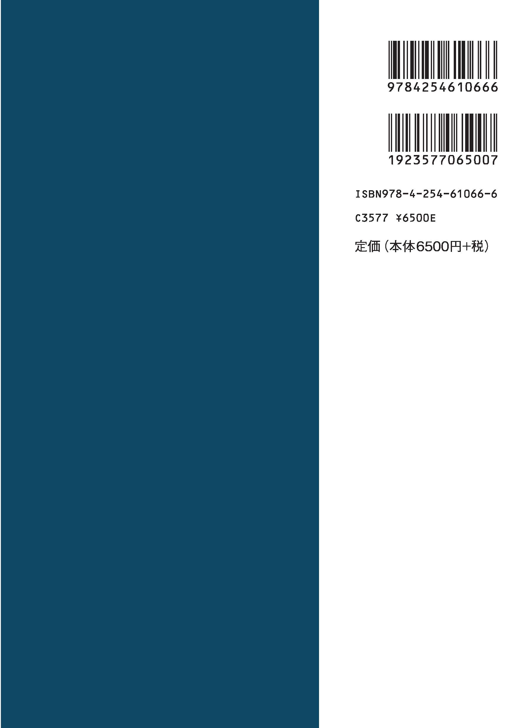 災害食の事典 ｜朝倉書店