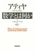 プリンストン 数学大全 ｜朝倉書店