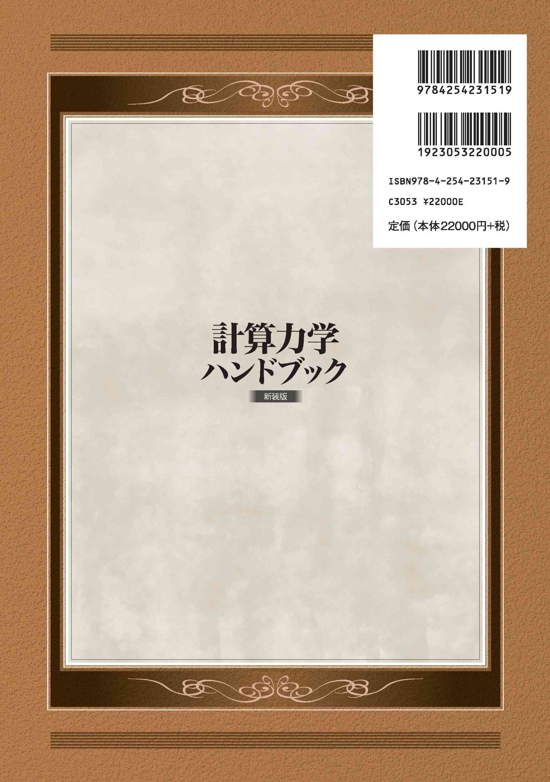 化学工学ハンドブック （新装版）｜朝倉書店